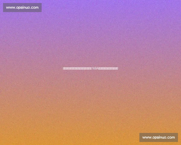 名记曝曾凡博签约篮网!中国新星官宣冲击 NBA,合同细节与伤病隐情全解析 名记曝曾凡博签约篮网!中国新星官宣冲击 NBA,合同细节与伤病隐情全解析