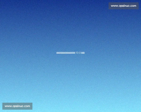 塔拉纳基首战擒北地，防守铁壁铸就 13-3 开门红