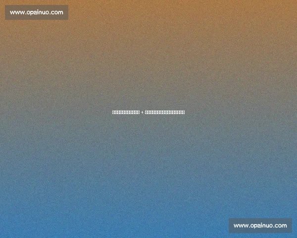 利物浦新赛季：亿元引援 + 战术革新，卫冕之路暗藏隐患与机遇